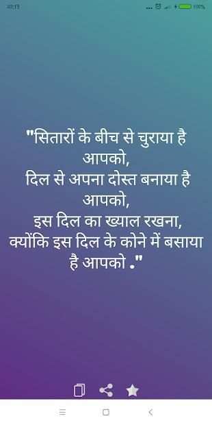 Best Hindi Shayari Collection स्क्रीनशॉट 1