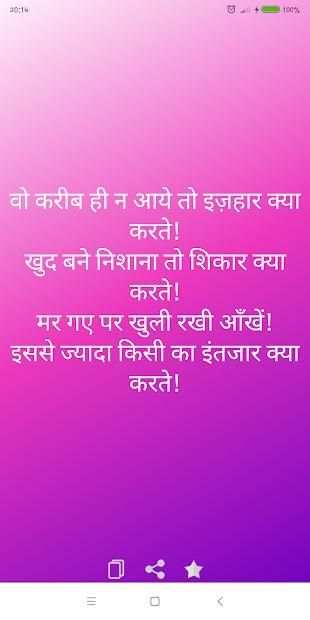 Best Hindi Shayari Collection स्क्रीनशॉट 8