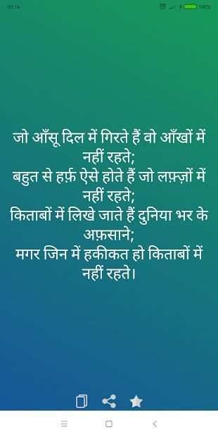 Best Hindi Shayari Collection स्क्रीनशॉट 2