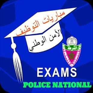 مباراة التوظيف في صفوف الأمن الوطني اخر اصدار 2018
‎ скриншот 6