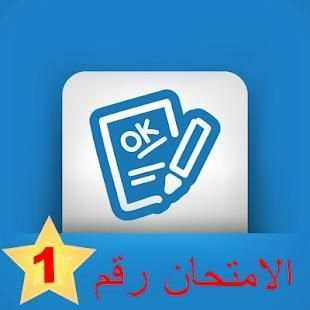 مباراة التوظيف في صفوف الأمن الوطني اخر اصدار 2018
‎ скриншот 8