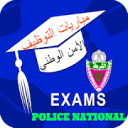 مباراة التوظيف في صفوف الأمن الوطني اخر اصدار 2018
‎ icon