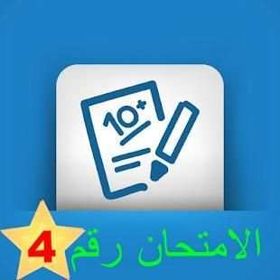 مباراة التوظيف في صفوف الأمن الوطني اخر اصدار 2018
‎ скриншот 3