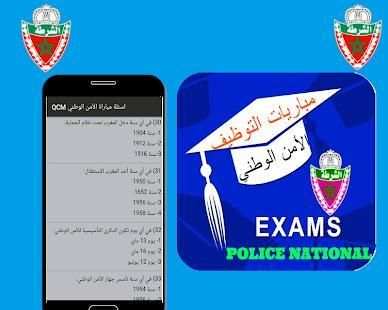 مباراة التوظيف في صفوف الأمن الوطني اخر اصدار 2018
‎ скриншот 5
