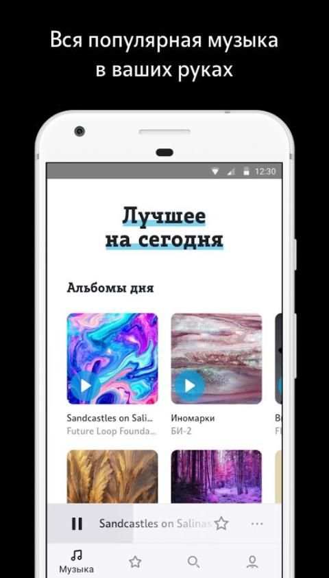 Tele2 Музыка स्क्रीनशॉट 3