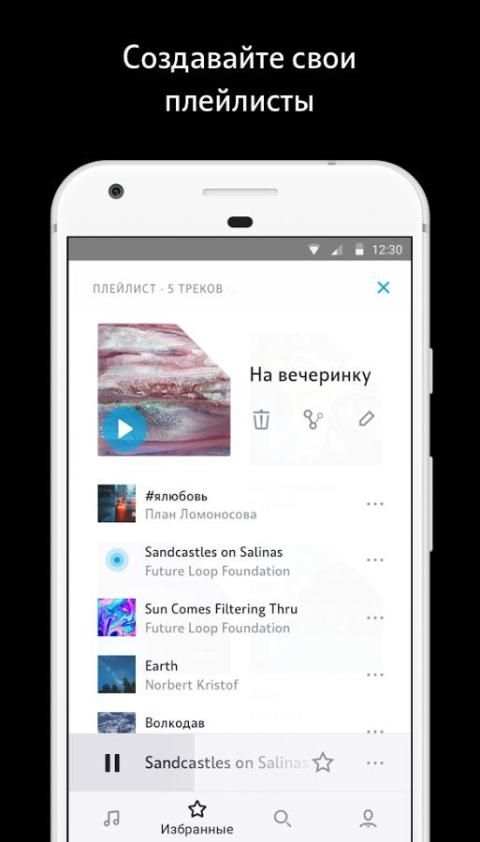 Tele2 Музыка स्क्रीनशॉट 5