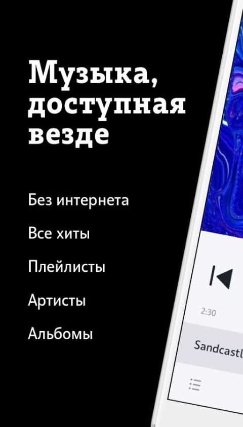 Tele2 Музыка स्क्रीनशॉट 1