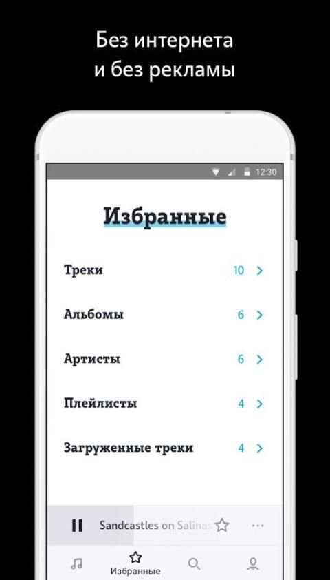 Tele2 Музыка स्क्रीनशॉट 4