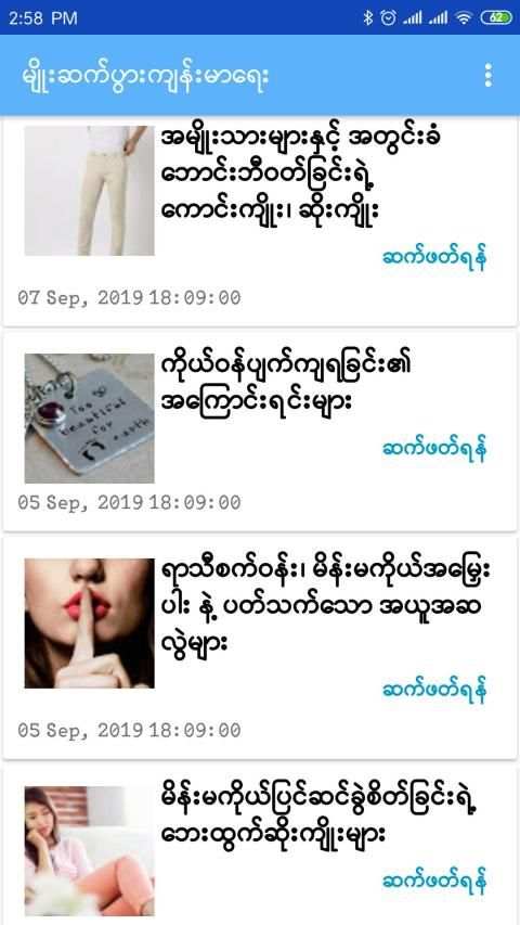 မျိုးဆက်ပွားကျန်းမာရေး screenshot 5