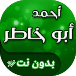 بوخاطر بدون نت 1.0