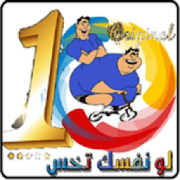 لونفسك تخس - بدون انترنت
‎ icon