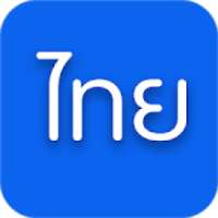 อักษรไทยสำหรับ Huawei on 9Apps