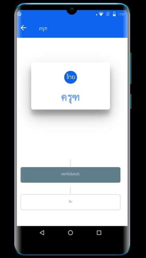 อักษรไทยสำหรับ Huawei screenshot 4