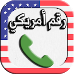 رقم أمريكي مجاني‎
‎ icon