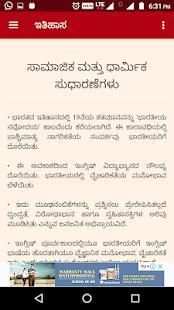 History in Kannada स्क्रीनशॉट 1