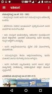 History in Kannada स्क्रीनशॉट 3