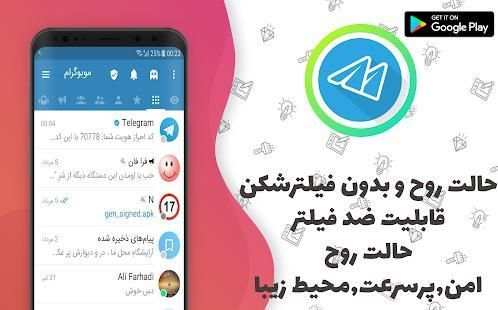 موبوگرام‌ ضدفیلتر (تلگرام طلایی)
‎ screenshot 7
