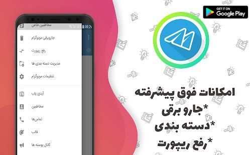 موبوگرام‌ ضدفیلتر (تلگرام طلایی)
‎ screenshot 1