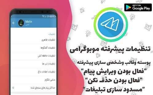 موبوگرام‌ ضدفیلتر (تلگرام طلایی)
‎ screenshot 4