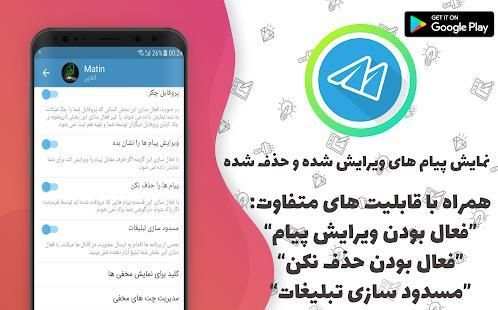 موبوگرام‌ ضدفیلتر (تلگرام طلایی)
‎ screenshot 5