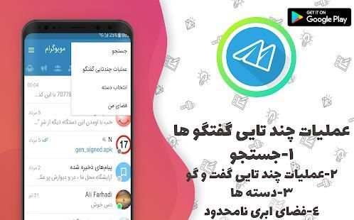 موبوگرام‌ ضدفیلتر (تلگرام طلایی)
‎ screenshot 2