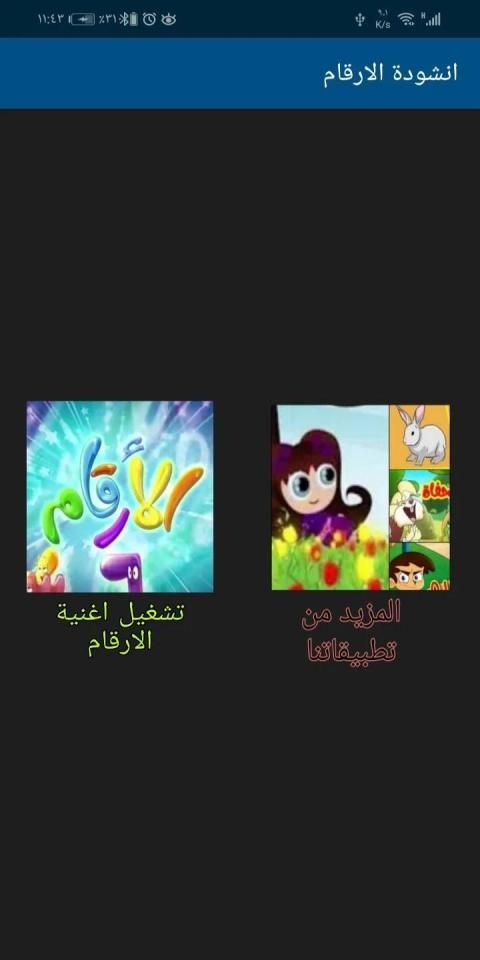 انشودة الارقام - تعليم الاعداد العربية للاطفال
‎ स्क्रीनशॉट 7