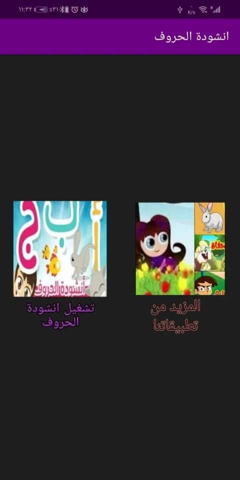 انشودة الحروف - تعليم الأطفال الحروف العربية
‎ screenshot 7