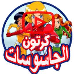 مغامرات الجاسوسات بالفيديو- جميع الجزاء 1.0