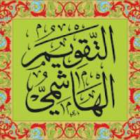 تقويم الهاشمية
‎