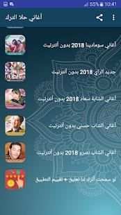 جميع اغاني حلا الترك بدون نت - Hala Al Turk 2018
‎ screenshot 5