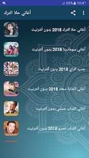 جميع اغاني حلا الترك بدون نت - Hala Al Turk 2018
‎ screenshot 6