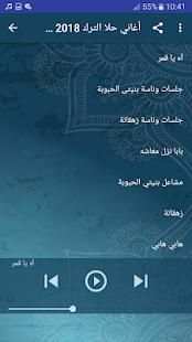 جميع اغاني حلا الترك بدون نت - Hala Al Turk 2018
‎ screenshot 3