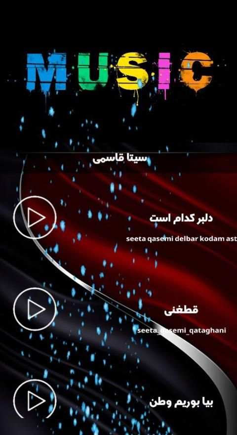 سیتا قاسمی بدون نت
‎ screenshot 4