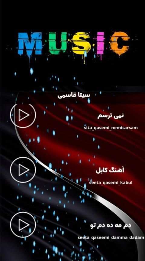 سیتا قاسمی بدون نت
‎ screenshot 5
