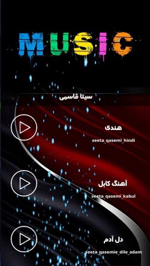 سیتا قاسمی بدون نت
‎ screenshot 2