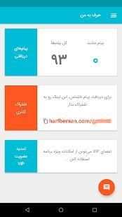 حرف به من (پیام ناشناس) | HarfBeMan
‎ screenshot 2