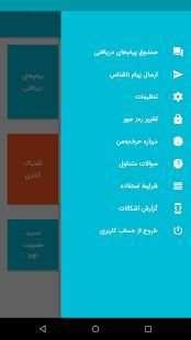 حرف به من (پیام ناشناس) | HarfBeMan
‎ screenshot 1