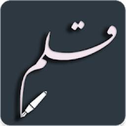 قلـم 1.0.1