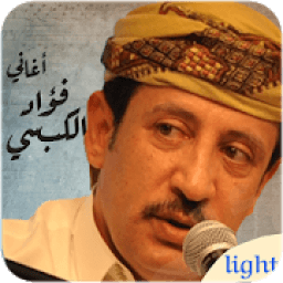 اجمل ما غنى فؤاد الكبسي بدون انترنت 2020
‎ icon