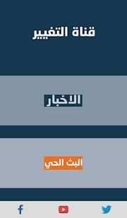 Altaghier TV screenshot 5