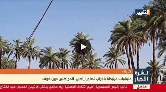 Altaghier TV screenshot 1