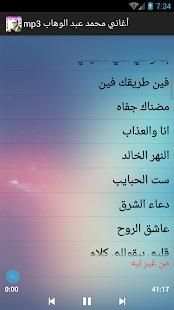 أغاني محمد عبد الوهاب mp3
‎ screenshot 3