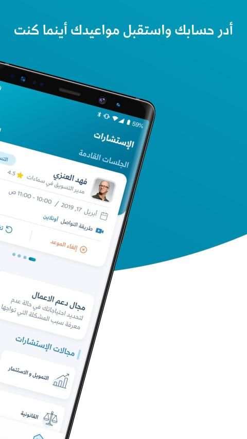 استشارات
‎ screenshot 6