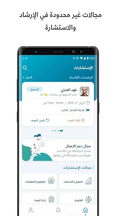 استشارات
‎ screenshot 4