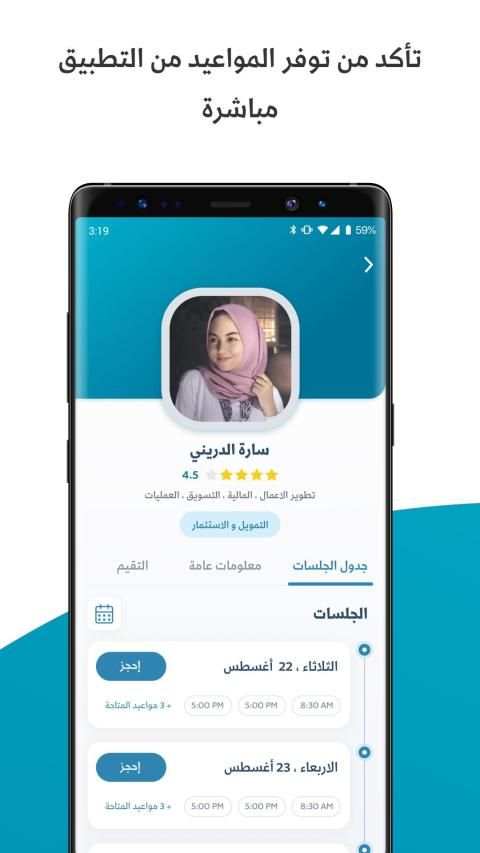 استشارات
‎ screenshot 2