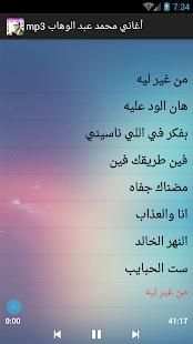 أغاني محمد عبد الوهاب mp3
‎ screenshot 2