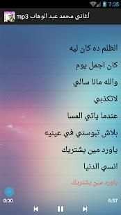 أغاني محمد عبد الوهاب mp3
‎ screenshot 4