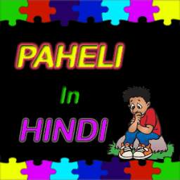 Paheli in Hindi 2018