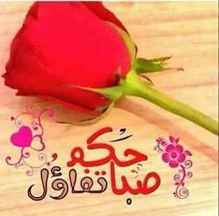 صور متحركة بها كلمات تهاني الصباح ومساء
‎ screenshot 5