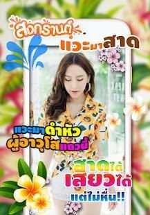 กรอบรูป สงกรานต์ แต่งรูปสงกรานต์ อวยพรวันสงกรานต์ screenshot 1